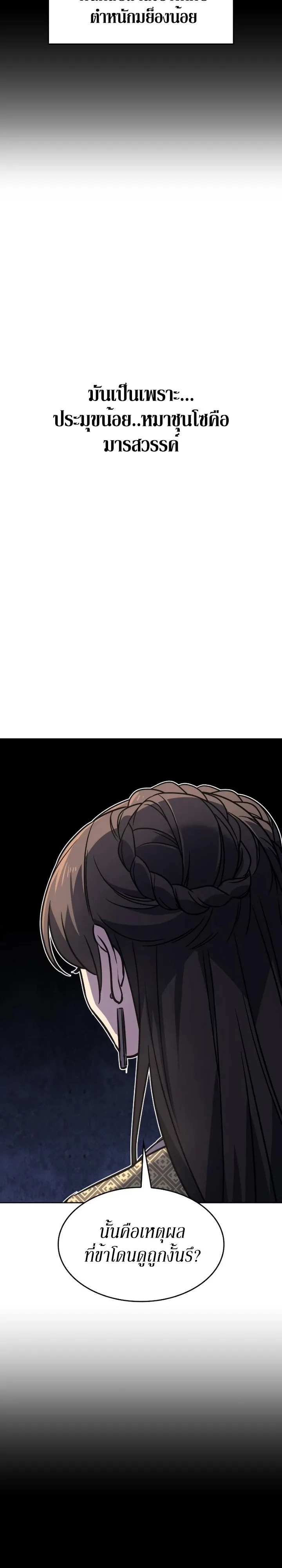 I Reincarnated As The Crazed Heir เกิดอีกทีเป็นว่าที่ประมุขลัทธิมาร ตอนที่ 83 หน้า 44