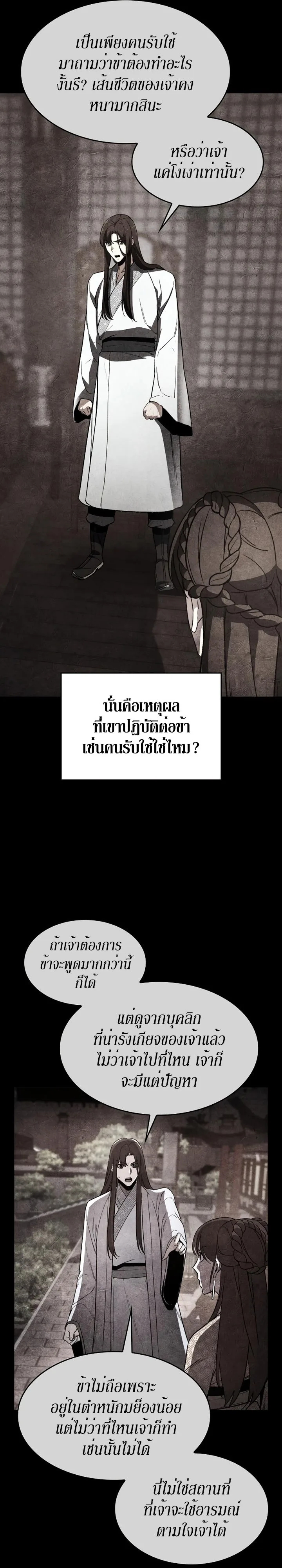 I Reincarnated As The Crazed Heir เกิดอีกทีเป็นว่าที่ประมุขลัทธิมาร ตอนที่ 83 หน้า 46