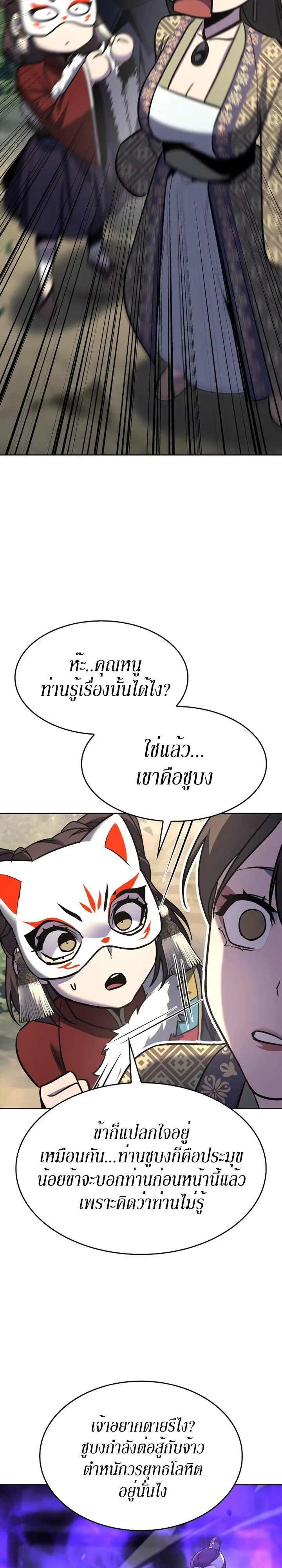 I Reincarnated As The Crazed Heir เกิดอีกทีเป็นว่าที่ประมุขลัทธิมาร ตอนที่ 83 หน้า 48