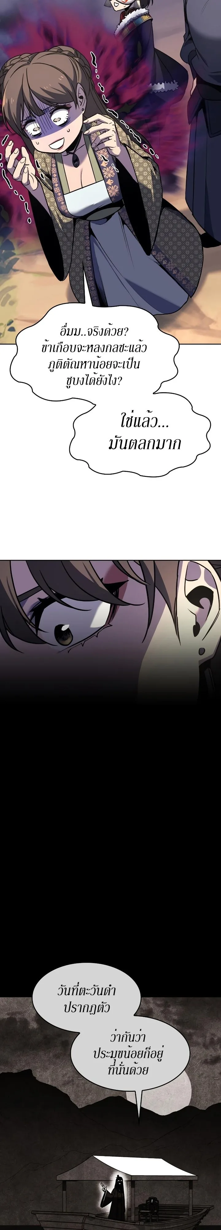 I Reincarnated As The Crazed Heir เกิดอีกทีเป็นว่าที่ประมุขลัทธิมาร ตอนที่ 83 หน้า 50