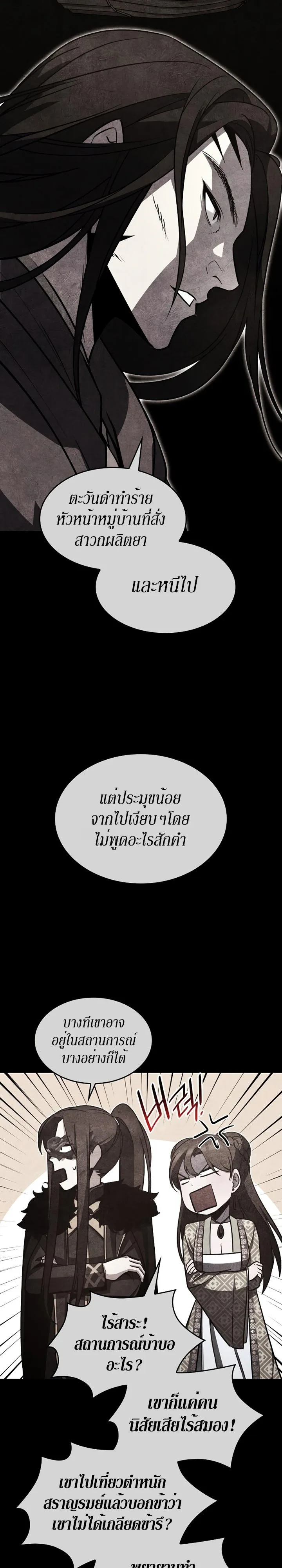I Reincarnated As The Crazed Heir เกิดอีกทีเป็นว่าที่ประมุขลัทธิมาร ตอนที่ 83 หน้า 51
