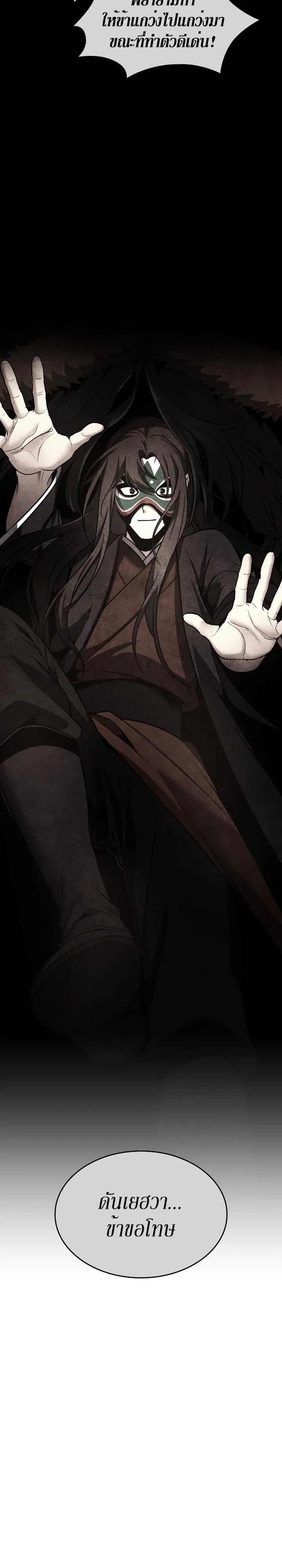 I Reincarnated As The Crazed Heir เกิดอีกทีเป็นว่าที่ประมุขลัทธิมาร ตอนที่ 83 หน้า 52