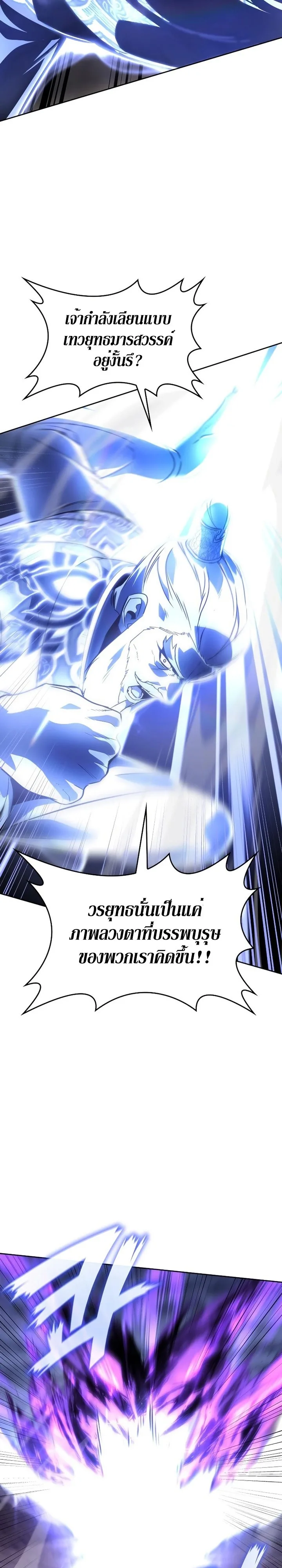 I Reincarnated As The Crazed Heir เกิดอีกทีเป็นว่าที่ประมุขลัทธิมาร ตอนที่ 83 หน้า 9