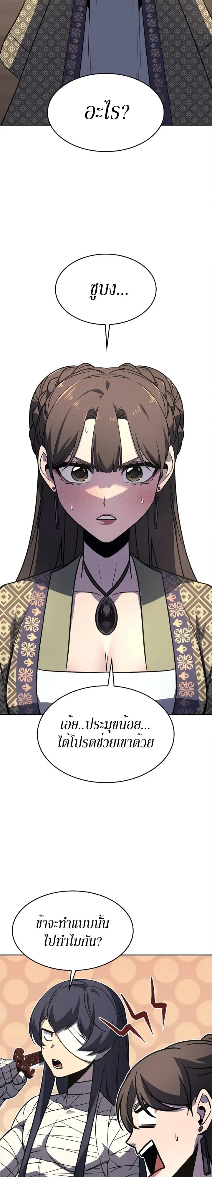 I Reincarnated As The Crazed Heir เกิดอีกทีเป็นว่าที่ประมุขลัทธิมาร ตอนที่ 84 หน้า 10