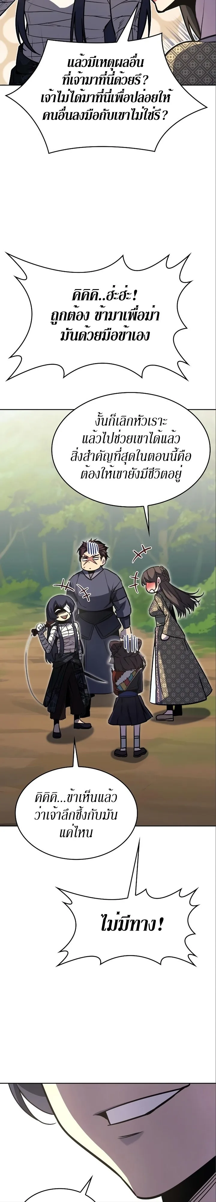 I Reincarnated As The Crazed Heir เกิดอีกทีเป็นว่าที่ประมุขลัทธิมาร ตอนที่ 84 หน้า 11