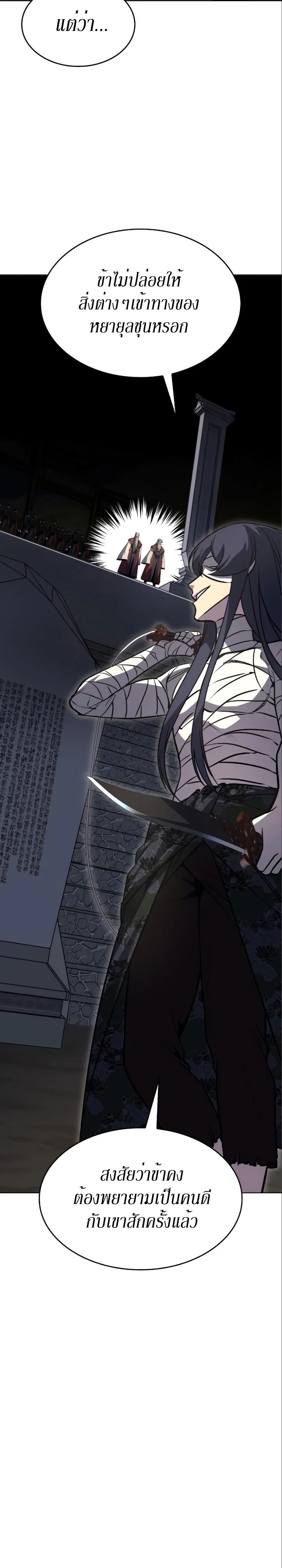I Reincarnated As The Crazed Heir เกิดอีกทีเป็นว่าที่ประมุขลัทธิมาร ตอนที่ 84 หน้า 12