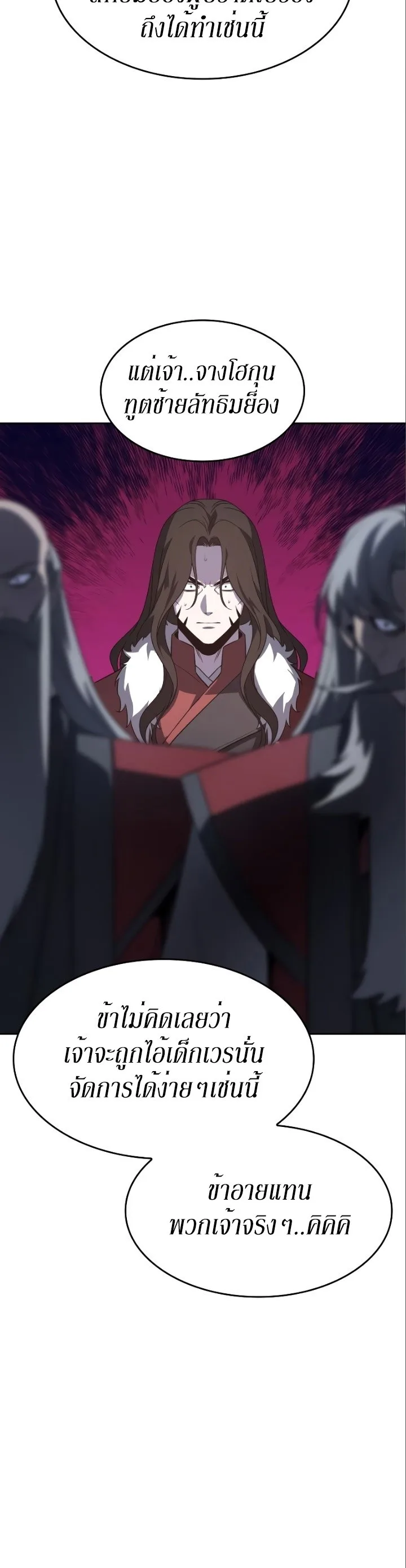 I Reincarnated As The Crazed Heir เกิดอีกทีเป็นว่าที่ประมุขลัทธิมาร ตอนที่ 84 หน้า 15
