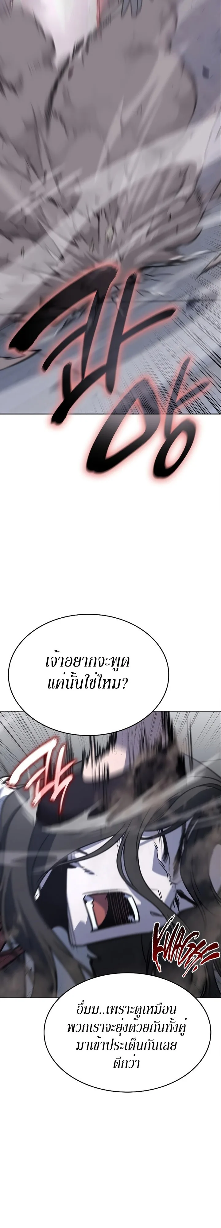 I Reincarnated As The Crazed Heir เกิดอีกทีเป็นว่าที่ประมุขลัทธิมาร ตอนที่ 84 หน้า 17