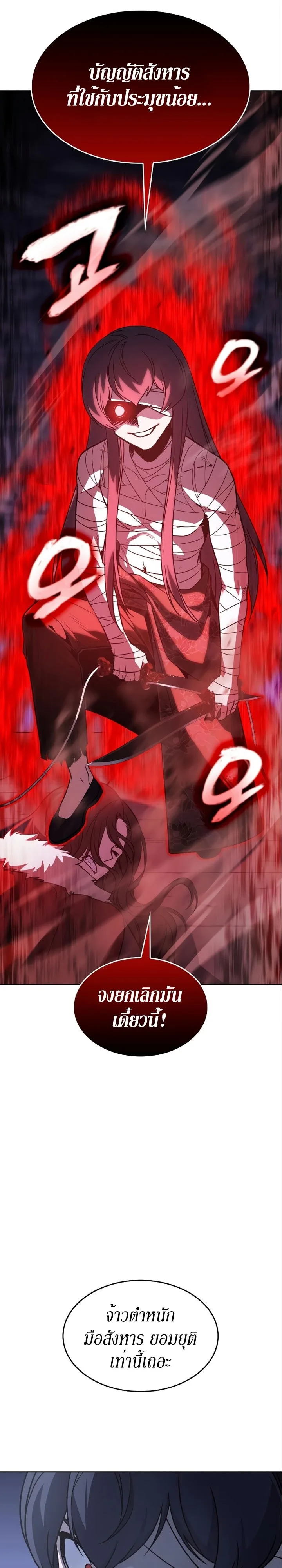 I Reincarnated As The Crazed Heir เกิดอีกทีเป็นว่าที่ประมุขลัทธิมาร ตอนที่ 84 หน้า 18
