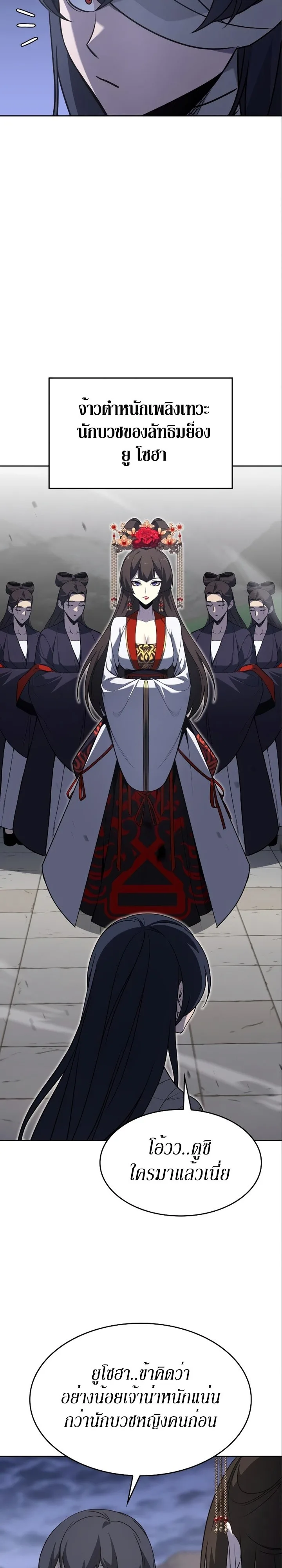 I Reincarnated As The Crazed Heir เกิดอีกทีเป็นว่าที่ประมุขลัทธิมาร ตอนที่ 84 หน้า 19