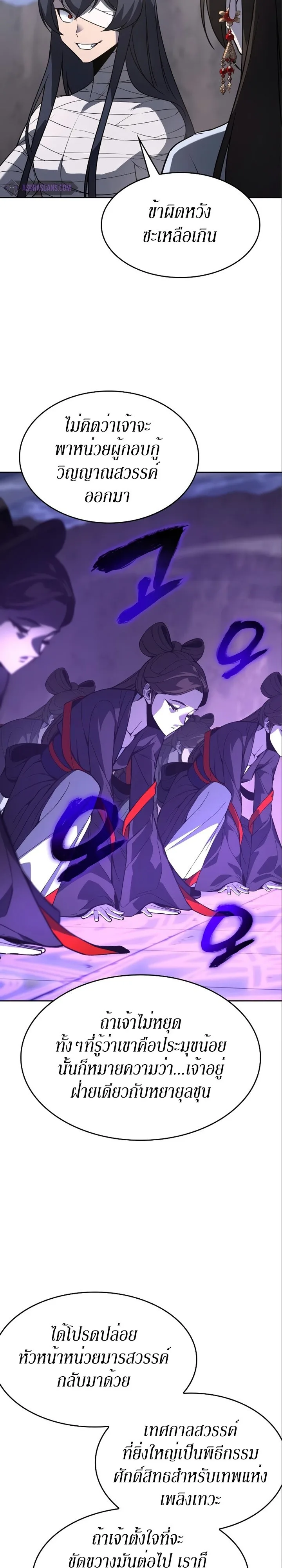 I Reincarnated As The Crazed Heir เกิดอีกทีเป็นว่าที่ประมุขลัทธิมาร ตอนที่ 84 หน้า 20