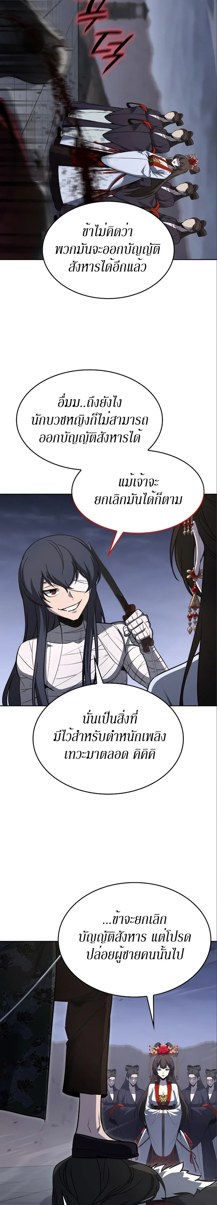 I Reincarnated As The Crazed Heir เกิดอีกทีเป็นว่าที่ประมุขลัทธิมาร ตอนที่ 84 หน้า 23