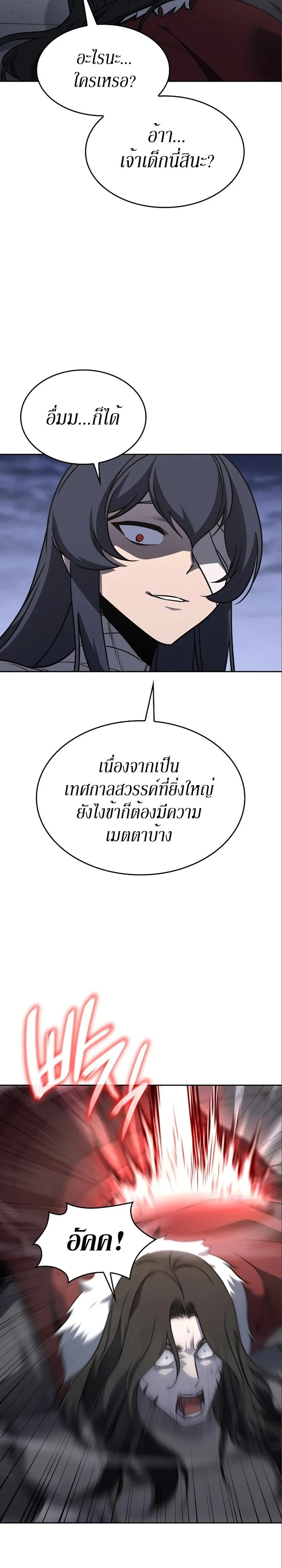 I Reincarnated As The Crazed Heir เกิดอีกทีเป็นว่าที่ประมุขลัทธิมาร ตอนที่ 84 หน้า 24
