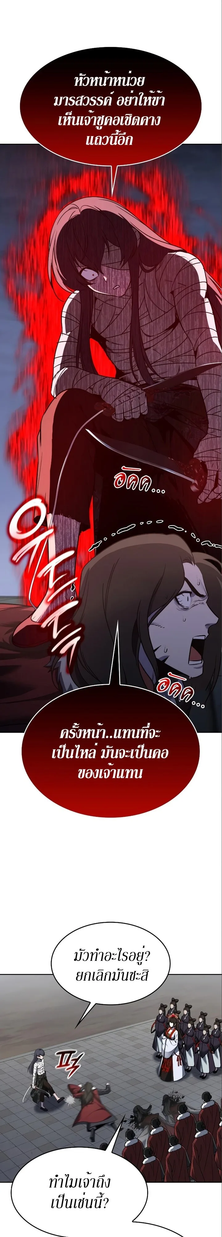 I Reincarnated As The Crazed Heir เกิดอีกทีเป็นว่าที่ประมุขลัทธิมาร ตอนที่ 84 หน้า 25