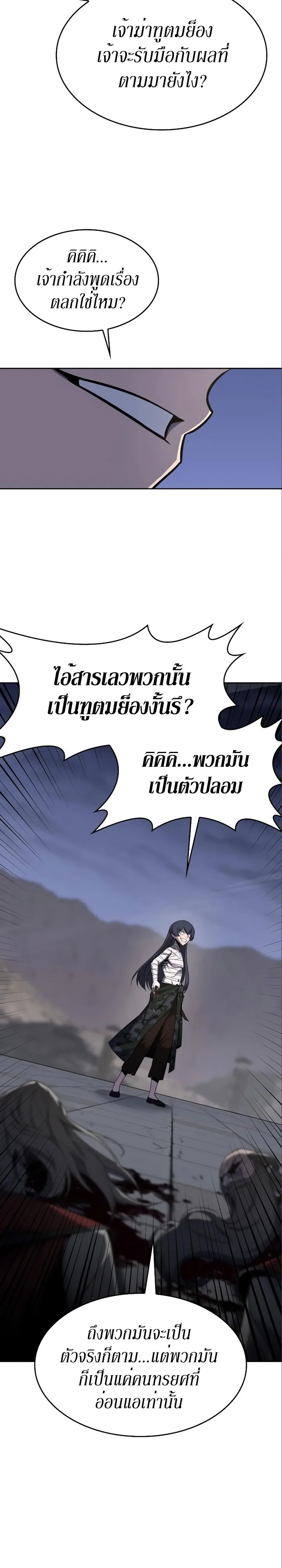 I Reincarnated As The Crazed Heir เกิดอีกทีเป็นว่าที่ประมุขลัทธิมาร ตอนที่ 84 หน้า 26