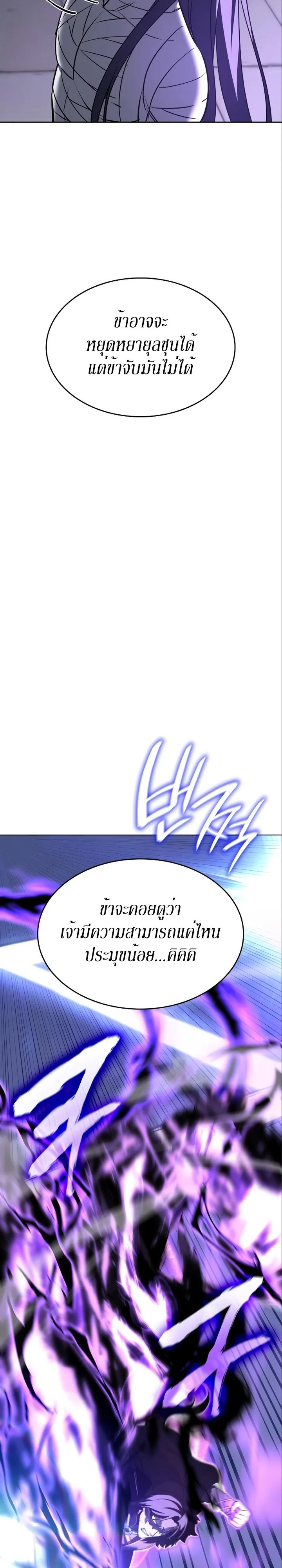 I Reincarnated As The Crazed Heir เกิดอีกทีเป็นว่าที่ประมุขลัทธิมาร ตอนที่ 84 หน้า 29