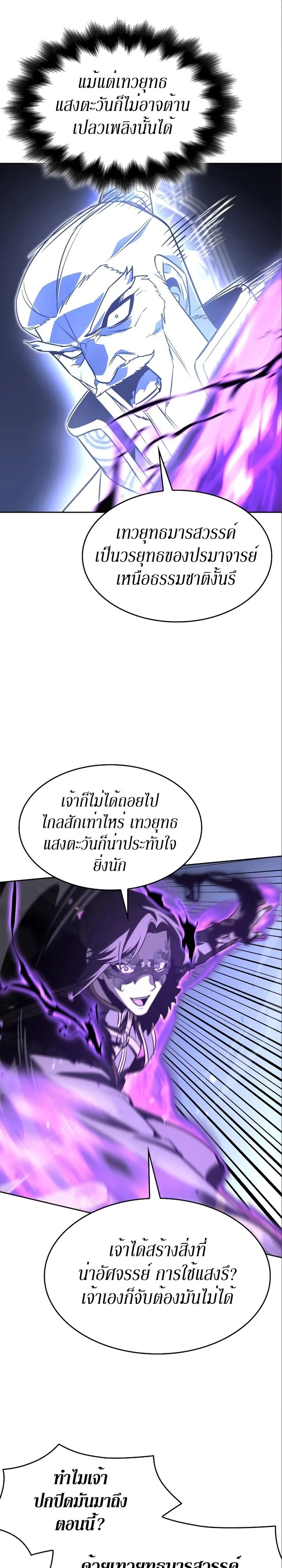 I Reincarnated As The Crazed Heir เกิดอีกทีเป็นว่าที่ประมุขลัทธิมาร ตอนที่ 84 หน้า 34