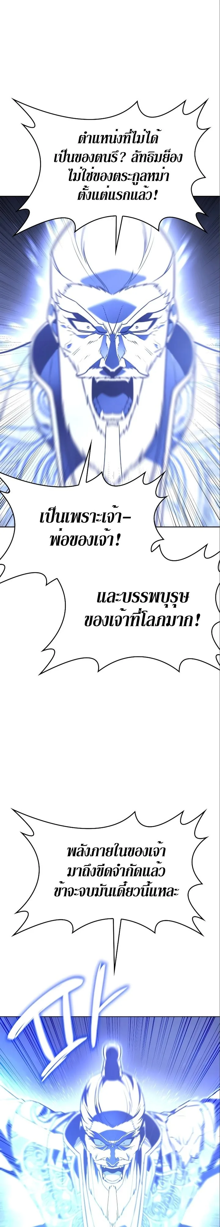 I Reincarnated As The Crazed Heir เกิดอีกทีเป็นว่าที่ประมุขลัทธิมาร ตอนที่ 84 หน้า 36