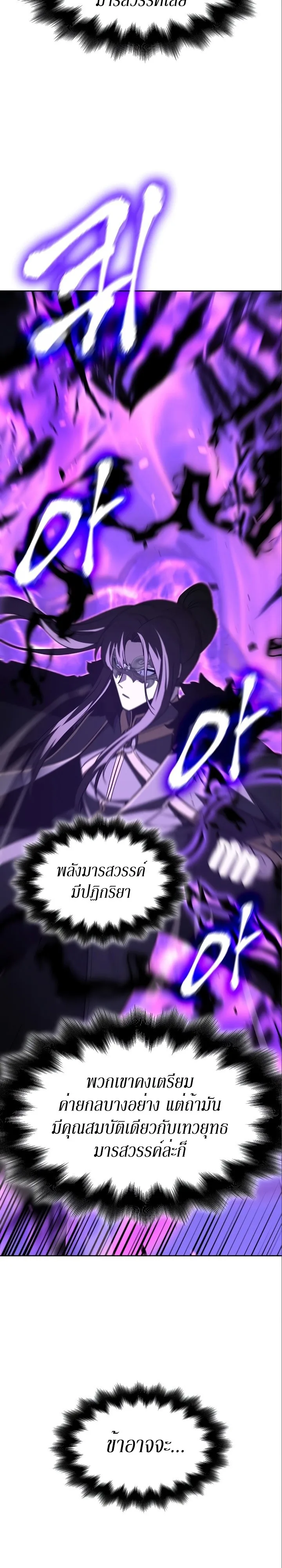 I Reincarnated As The Crazed Heir เกิดอีกทีเป็นว่าที่ประมุขลัทธิมาร ตอนที่ 84 หน้า 42
