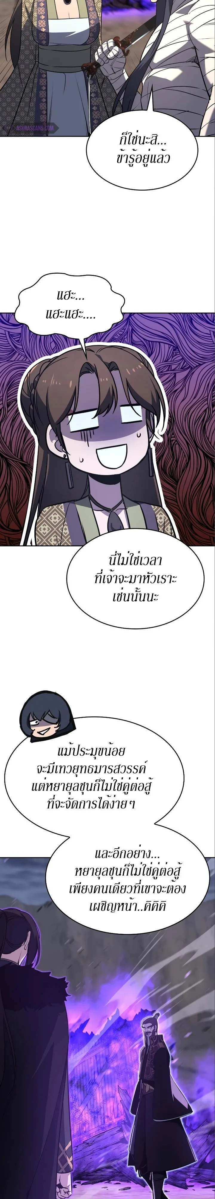 I Reincarnated As The Crazed Heir เกิดอีกทีเป็นว่าที่ประมุขลัทธิมาร ตอนที่ 84 หน้า 6