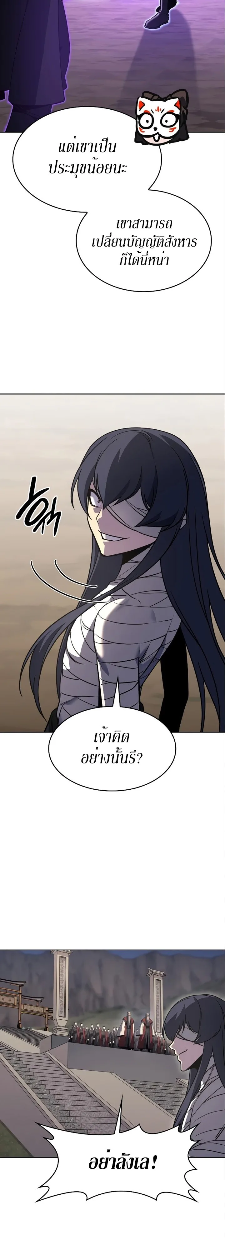 I Reincarnated As The Crazed Heir เกิดอีกทีเป็นว่าที่ประมุขลัทธิมาร ตอนที่ 84 หน้า 7