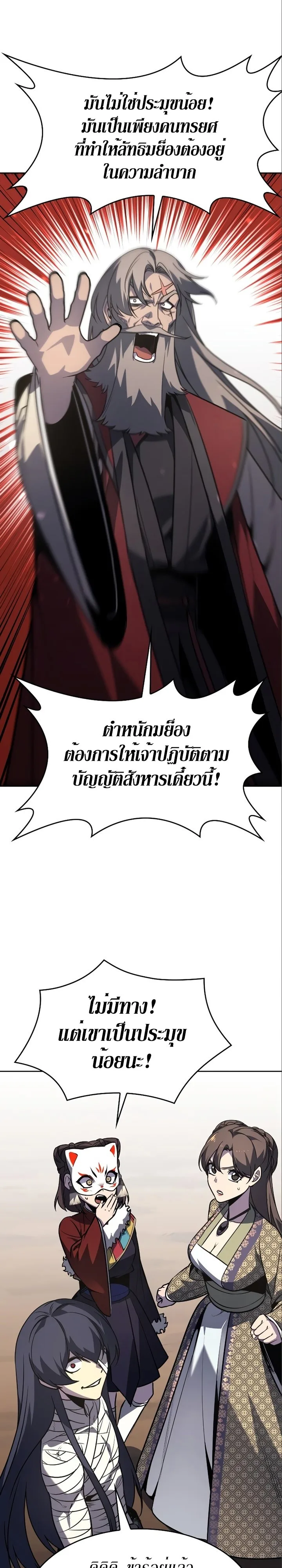 I Reincarnated As The Crazed Heir เกิดอีกทีเป็นว่าที่ประมุขลัทธิมาร ตอนที่ 84 หน้า 8