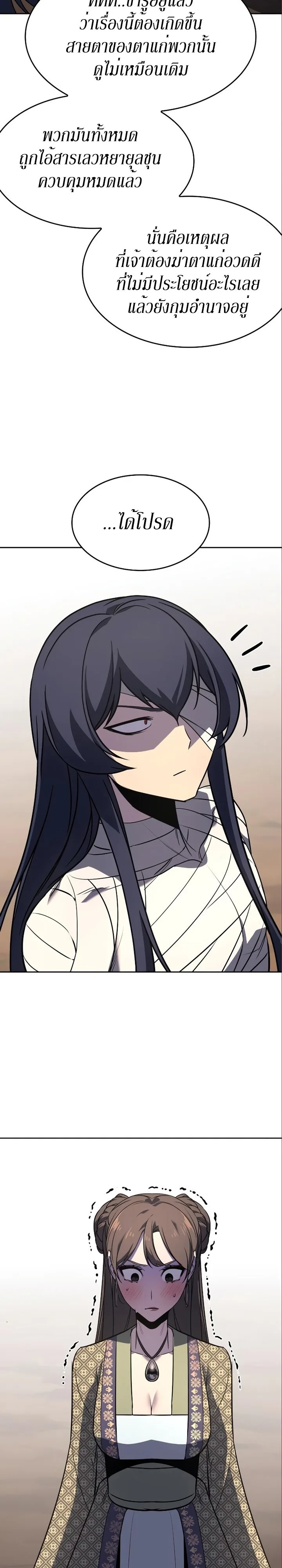 I Reincarnated As The Crazed Heir เกิดอีกทีเป็นว่าที่ประมุขลัทธิมาร ตอนที่ 84 หน้า 9