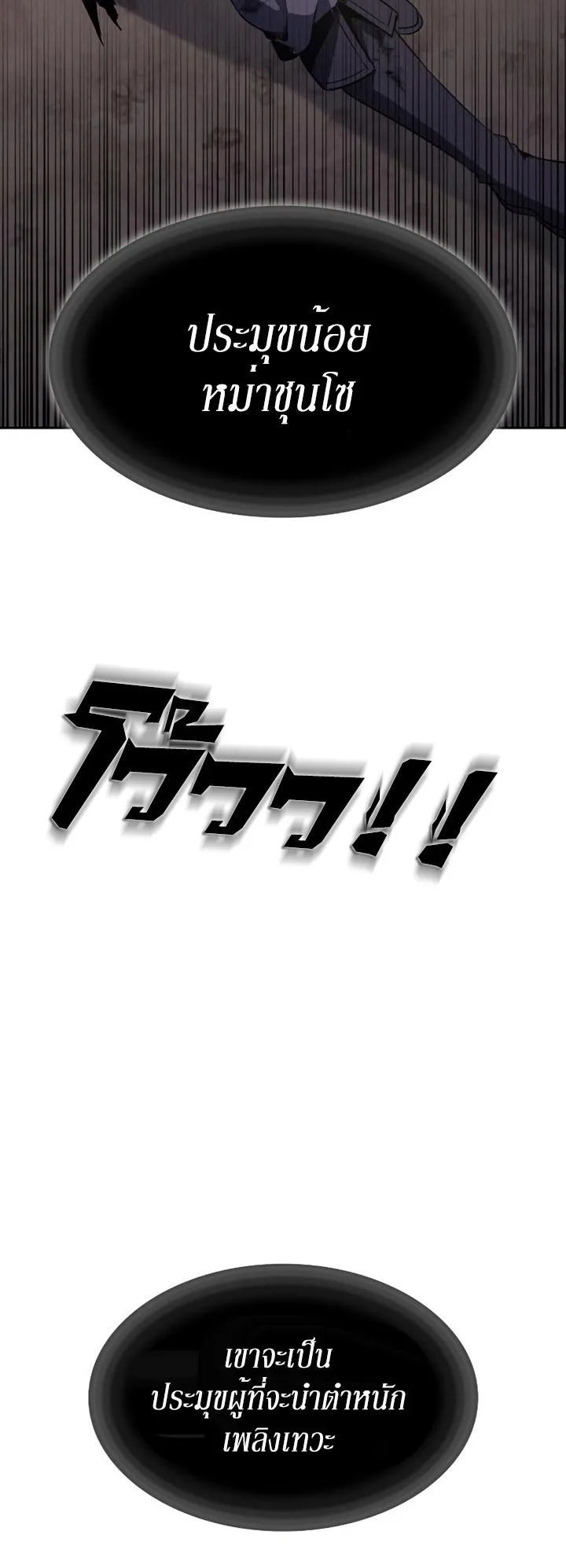 I Reincarnated As The Crazed Heir เกิดอีกทีเป็นว่าที่ประมุขลัทธิมาร ตอนที่ 85 หน้า 102
