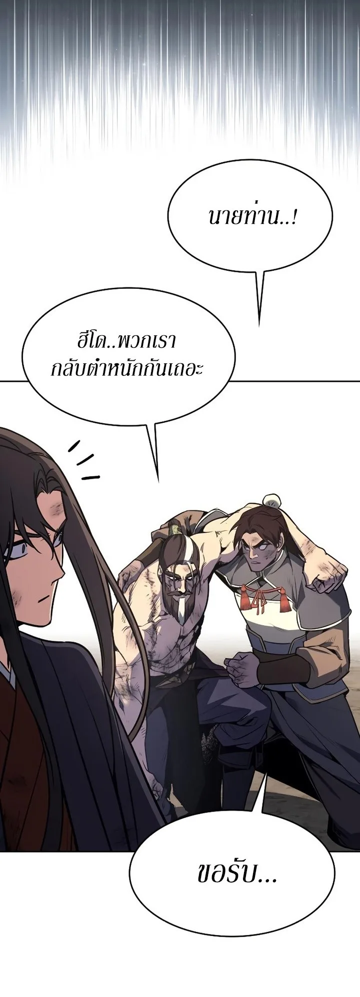 I Reincarnated As The Crazed Heir เกิดอีกทีเป็นว่าที่ประมุขลัทธิมาร ตอนที่ 85 หน้า 105