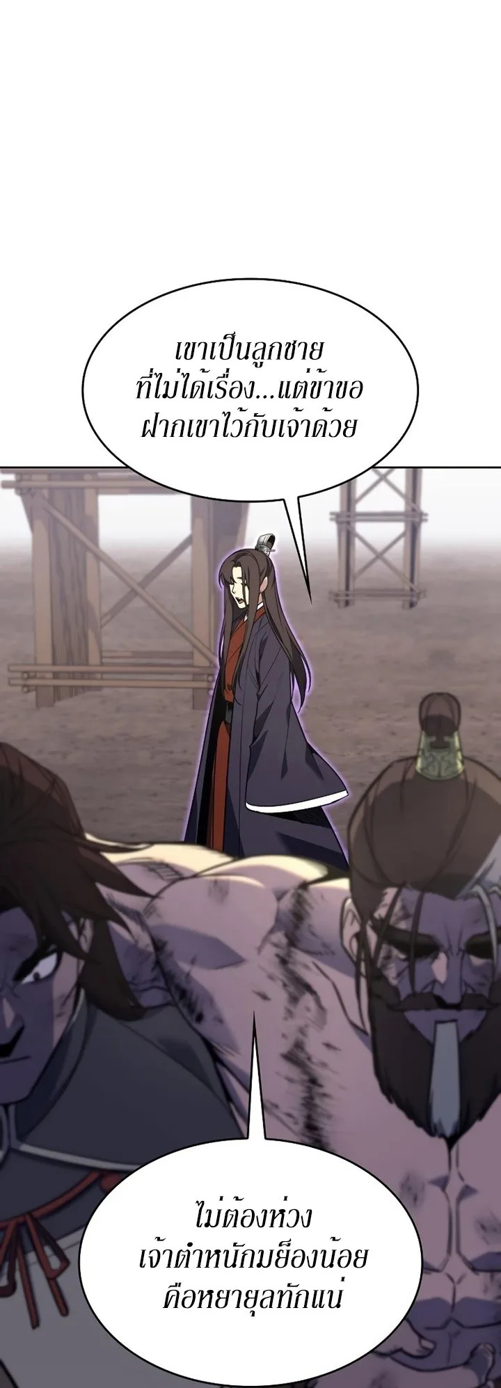 I Reincarnated As The Crazed Heir เกิดอีกทีเป็นว่าที่ประมุขลัทธิมาร ตอนที่ 85 หน้า 106