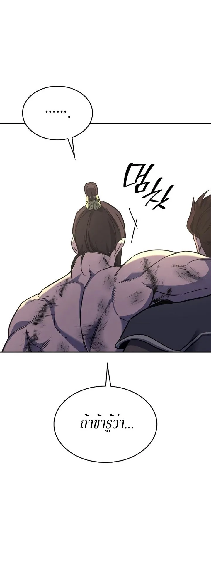 I Reincarnated As The Crazed Heir เกิดอีกทีเป็นว่าที่ประมุขลัทธิมาร ตอนที่ 85 หน้า 108