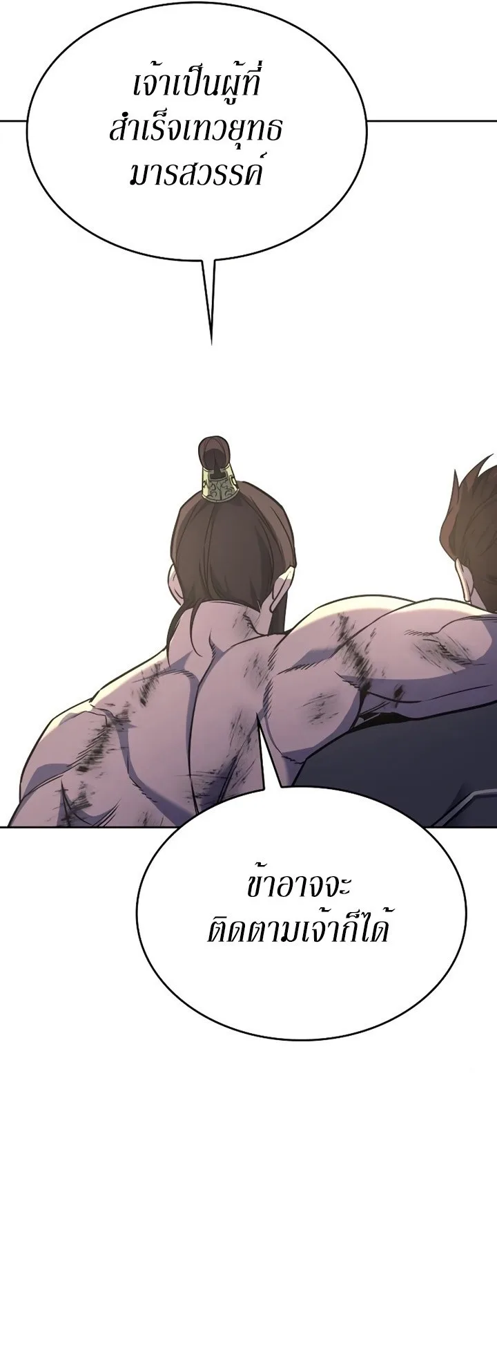 I Reincarnated As The Crazed Heir เกิดอีกทีเป็นว่าที่ประมุขลัทธิมาร ตอนที่ 85 หน้า 109