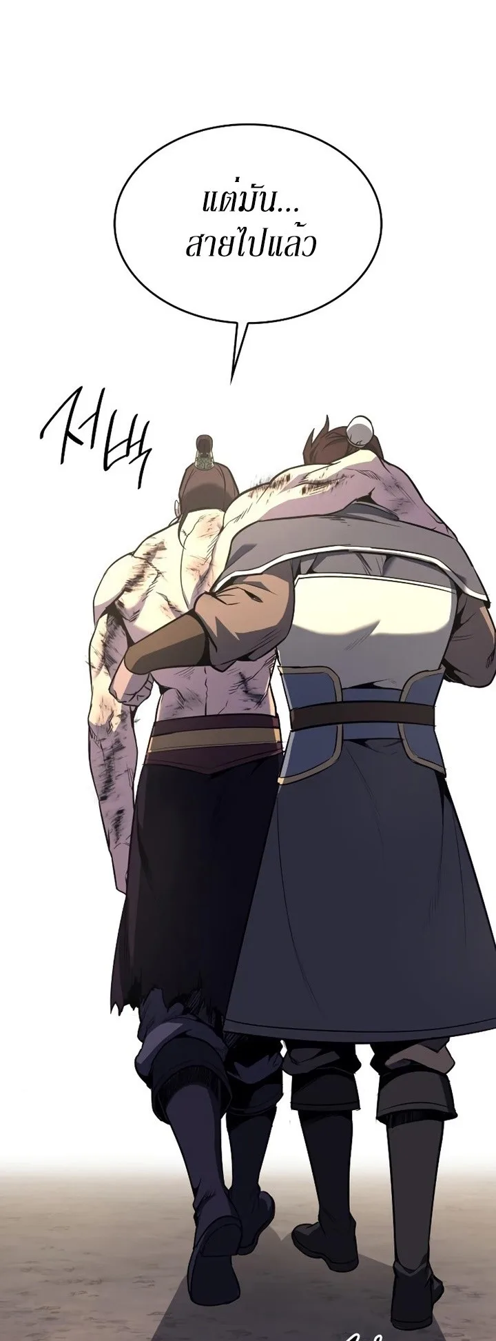 I Reincarnated As The Crazed Heir เกิดอีกทีเป็นว่าที่ประมุขลัทธิมาร ตอนที่ 85 หน้า 110