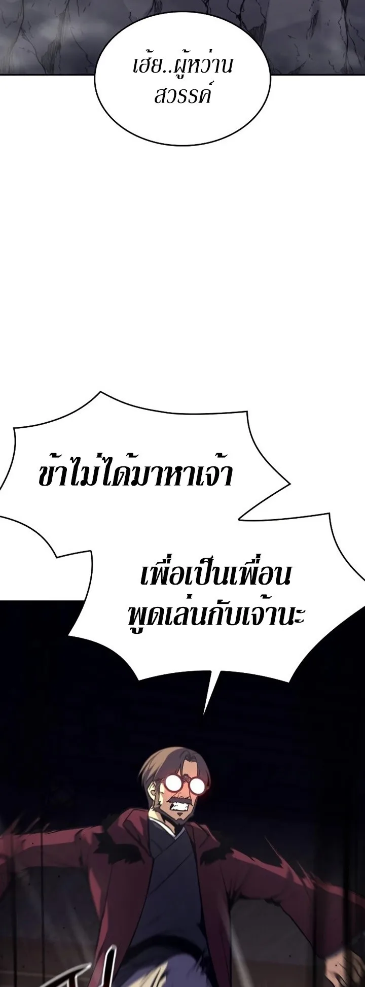 I Reincarnated As The Crazed Heir เกิดอีกทีเป็นว่าที่ประมุขลัทธิมาร ตอนที่ 85 หน้า 115