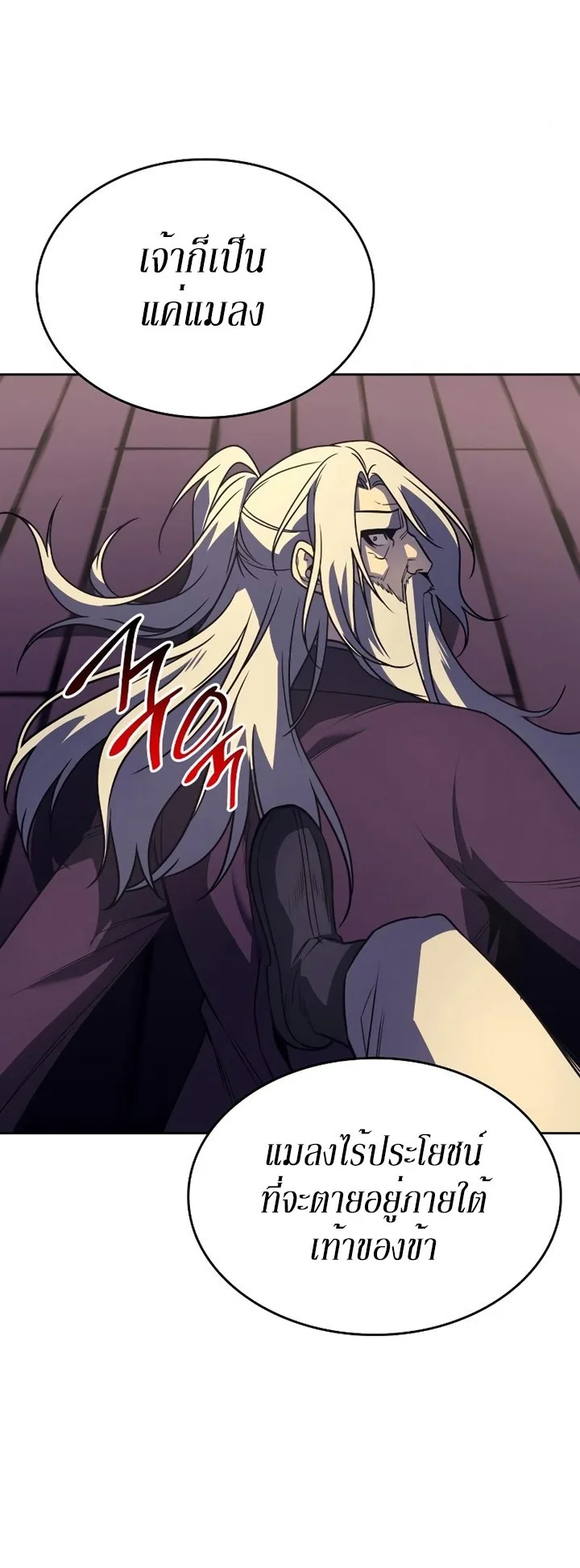 I Reincarnated As The Crazed Heir เกิดอีกทีเป็นว่าที่ประมุขลัทธิมาร ตอนที่ 85 หน้า 117