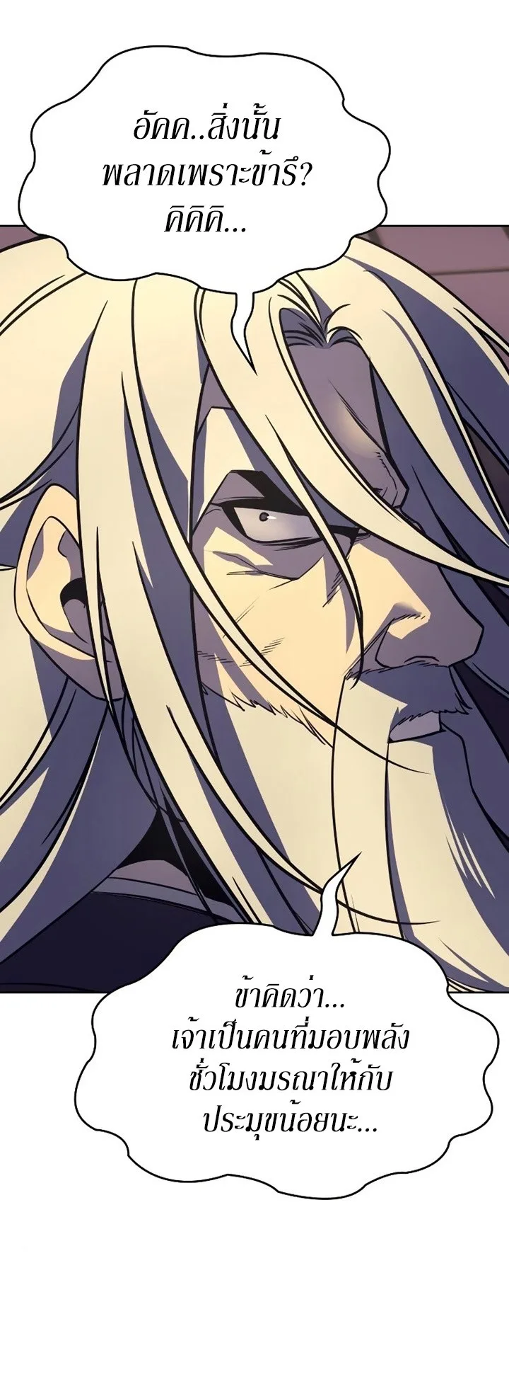 I Reincarnated As The Crazed Heir เกิดอีกทีเป็นว่าที่ประมุขลัทธิมาร ตอนที่ 85 หน้า 118