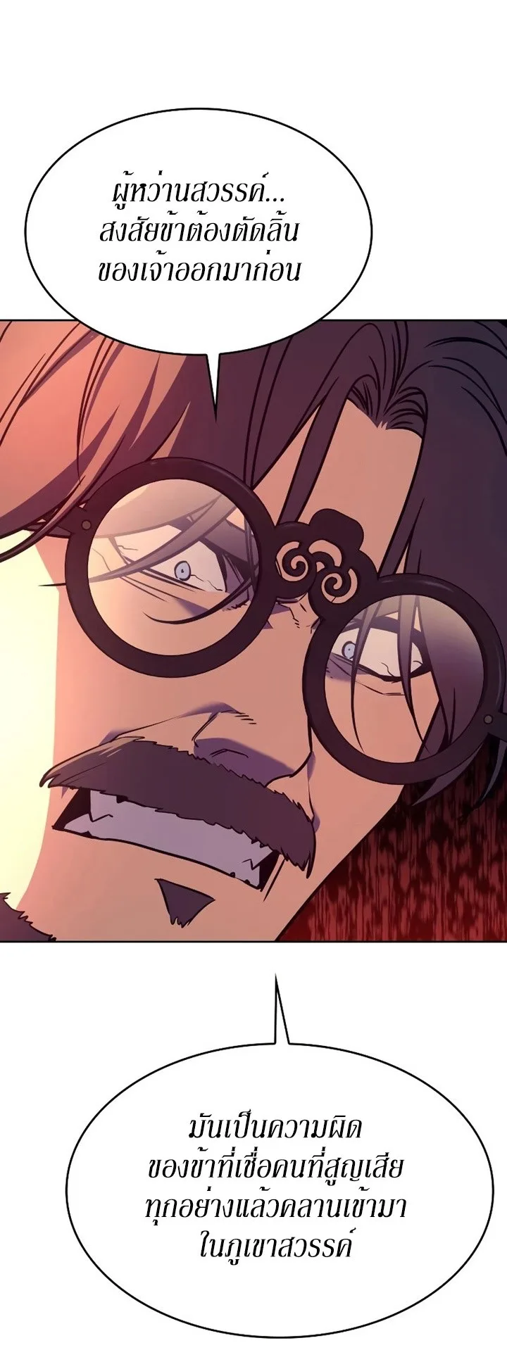I Reincarnated As The Crazed Heir เกิดอีกทีเป็นว่าที่ประมุขลัทธิมาร ตอนที่ 85 หน้า 119