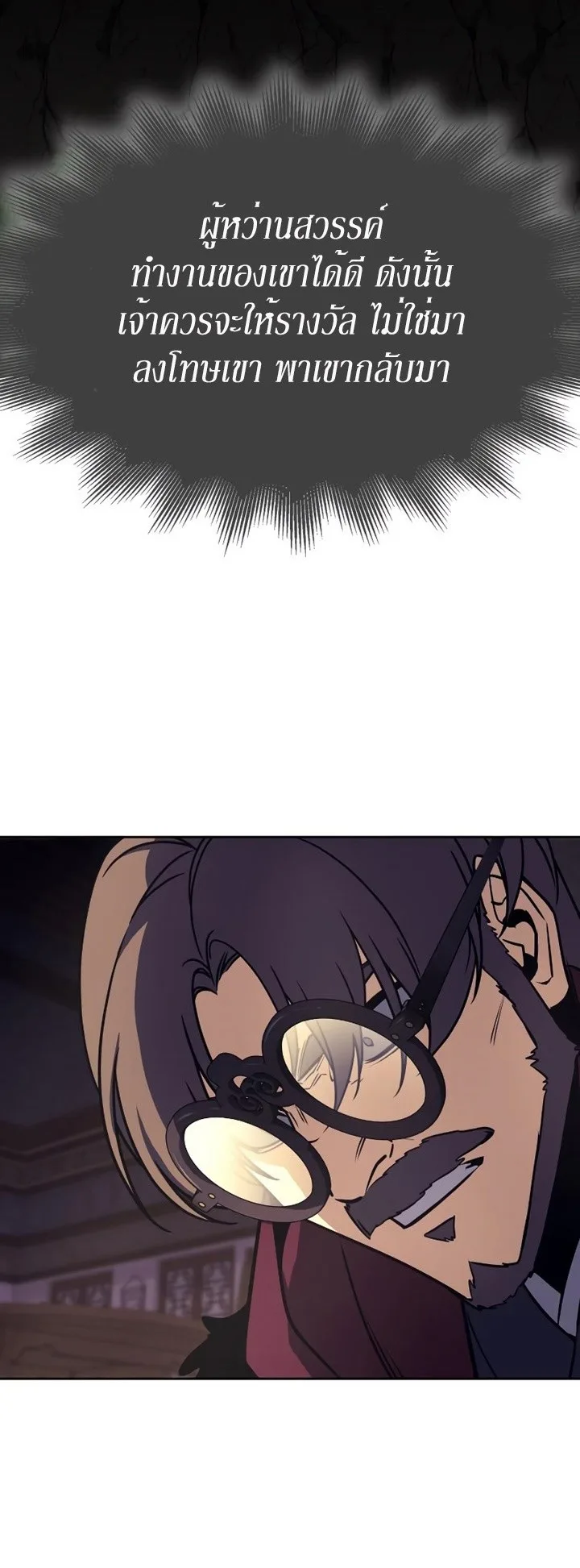 I Reincarnated As The Crazed Heir เกิดอีกทีเป็นว่าที่ประมุขลัทธิมาร ตอนที่ 85 หน้า 126