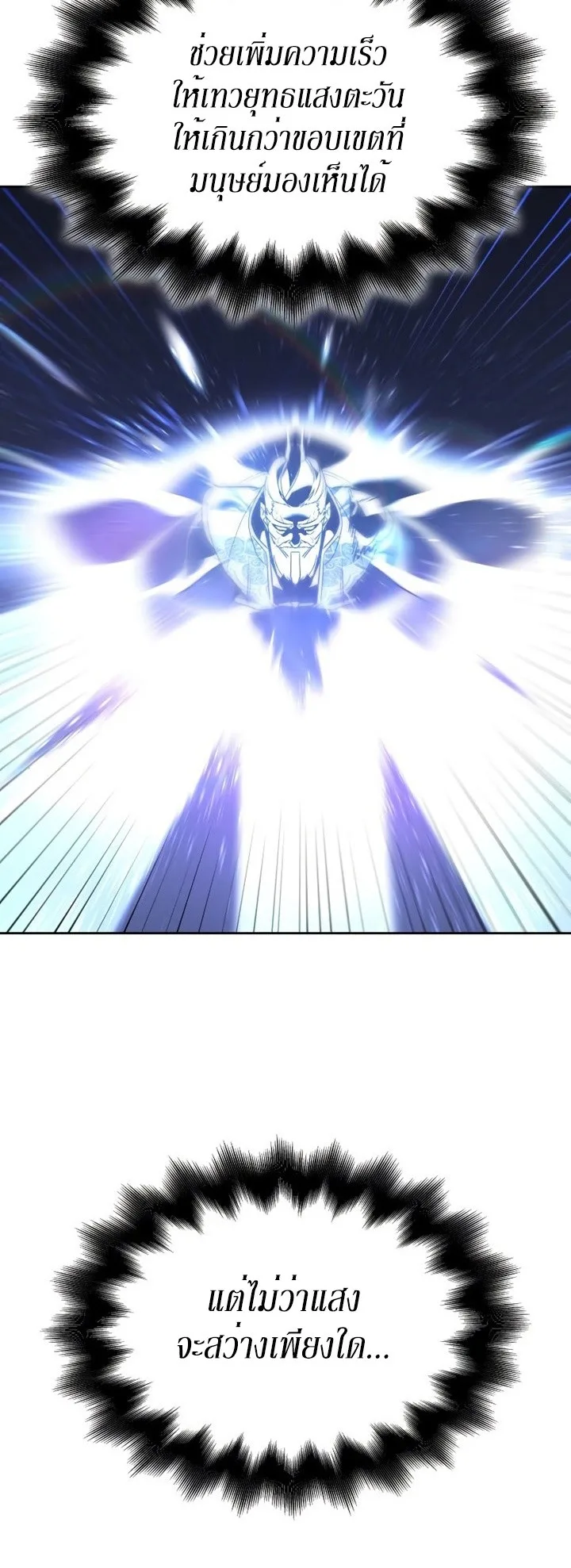 I Reincarnated As The Crazed Heir เกิดอีกทีเป็นว่าที่ประมุขลัทธิมาร ตอนที่ 85 หน้า 15