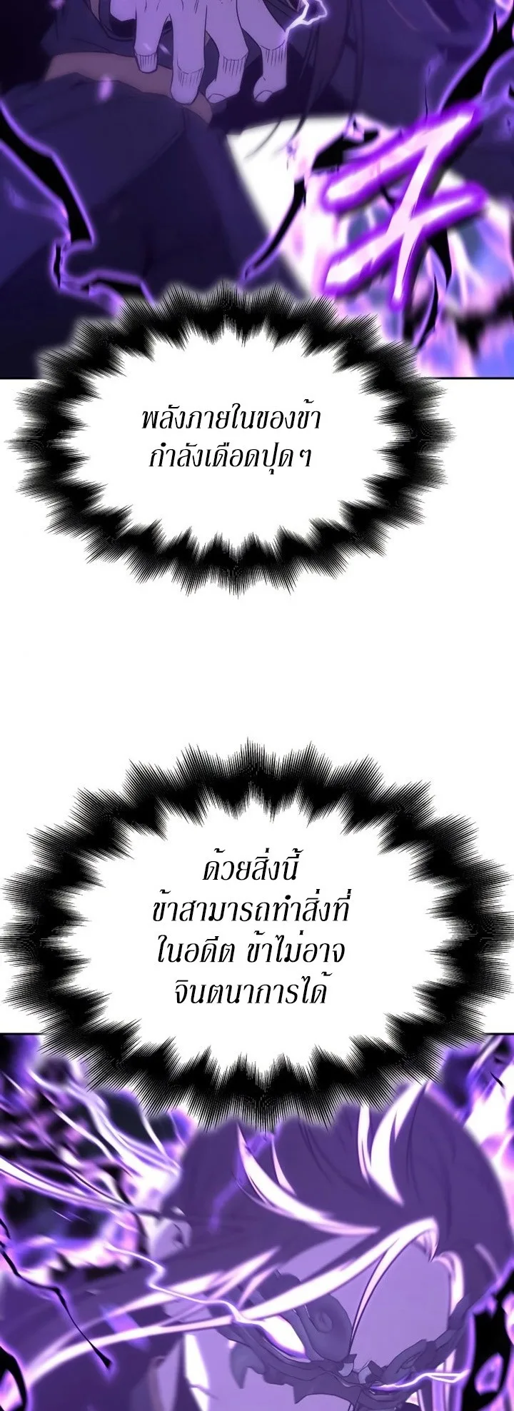 I Reincarnated As The Crazed Heir เกิดอีกทีเป็นว่าที่ประมุขลัทธิมาร ตอนที่ 85 หน้า 21