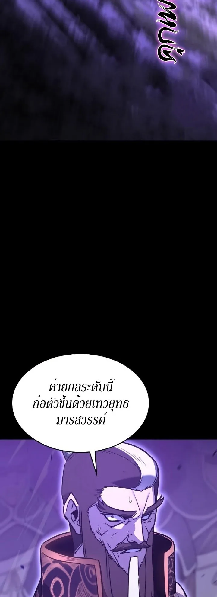 I Reincarnated As The Crazed Heir เกิดอีกทีเป็นว่าที่ประมุขลัทธิมาร ตอนที่ 85 หน้า 31