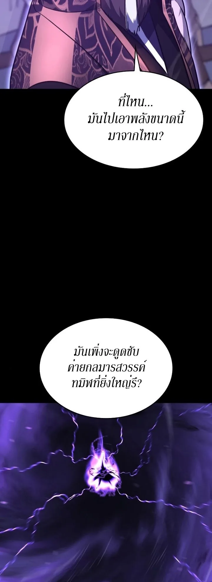 I Reincarnated As The Crazed Heir เกิดอีกทีเป็นว่าที่ประมุขลัทธิมาร ตอนที่ 85 หน้า 32