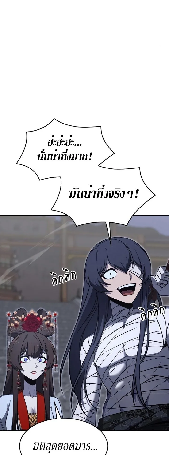 I Reincarnated As The Crazed Heir เกิดอีกทีเป็นว่าที่ประมุขลัทธิมาร ตอนที่ 85 หน้า 68