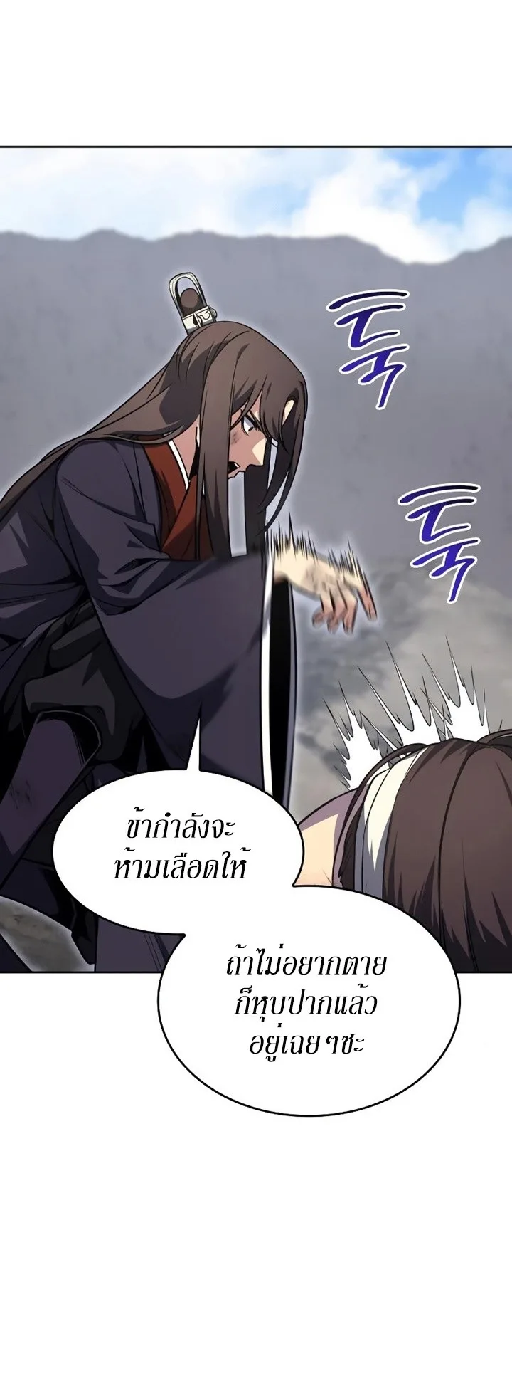 I Reincarnated As The Crazed Heir เกิดอีกทีเป็นว่าที่ประมุขลัทธิมาร ตอนที่ 85 หน้า 76