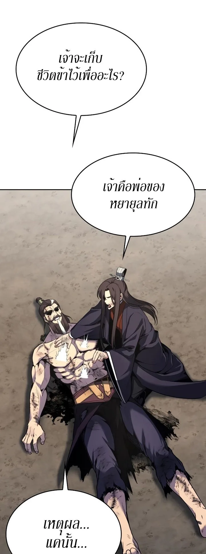 I Reincarnated As The Crazed Heir เกิดอีกทีเป็นว่าที่ประมุขลัทธิมาร ตอนที่ 85 หน้า 77