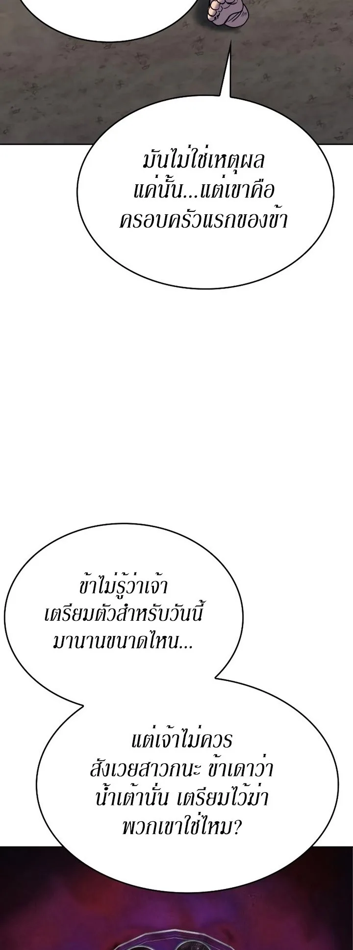 I Reincarnated As The Crazed Heir เกิดอีกทีเป็นว่าที่ประมุขลัทธิมาร ตอนที่ 85 หน้า 78
