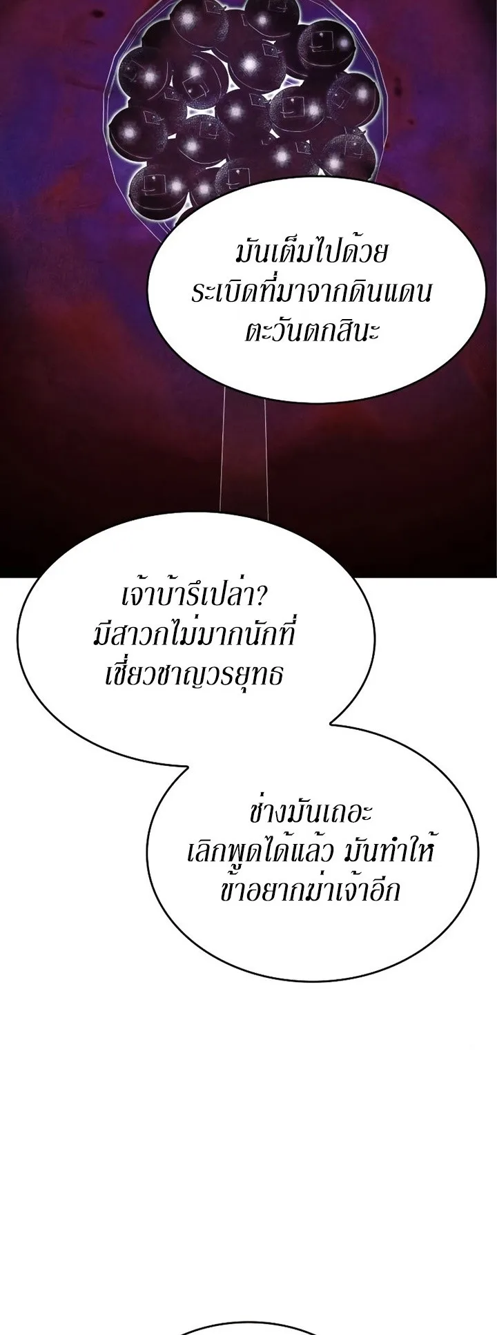 I Reincarnated As The Crazed Heir เกิดอีกทีเป็นว่าที่ประมุขลัทธิมาร ตอนที่ 85 หน้า 79