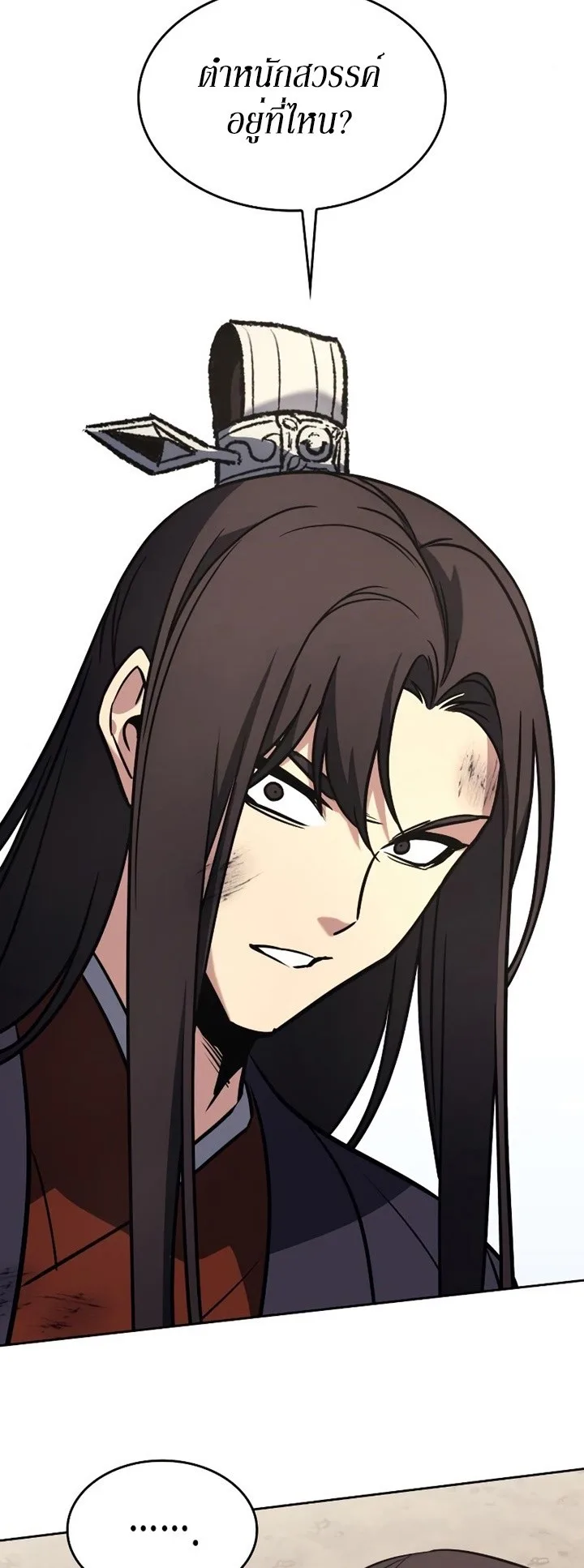 I Reincarnated As The Crazed Heir เกิดอีกทีเป็นว่าที่ประมุขลัทธิมาร ตอนที่ 85 หน้า 80
