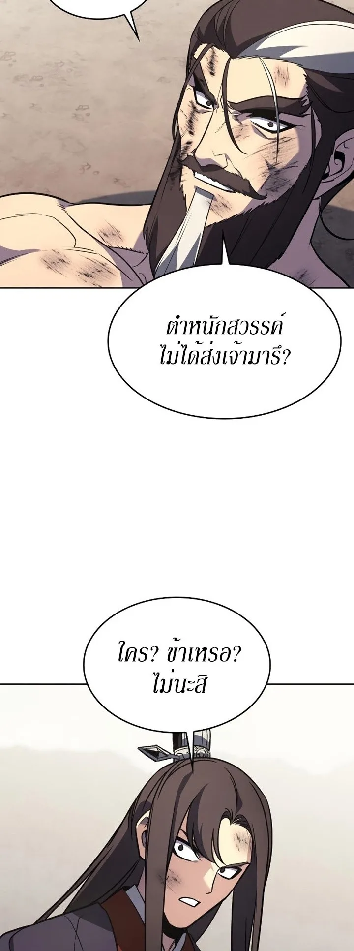 I Reincarnated As The Crazed Heir เกิดอีกทีเป็นว่าที่ประมุขลัทธิมาร ตอนที่ 85 หน้า 81
