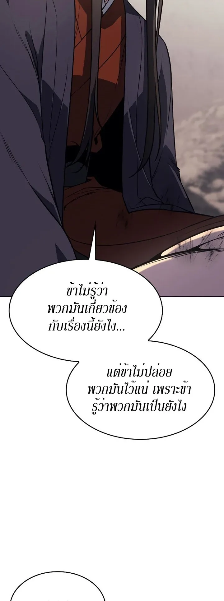 I Reincarnated As The Crazed Heir เกิดอีกทีเป็นว่าที่ประมุขลัทธิมาร ตอนที่ 85 หน้า 82